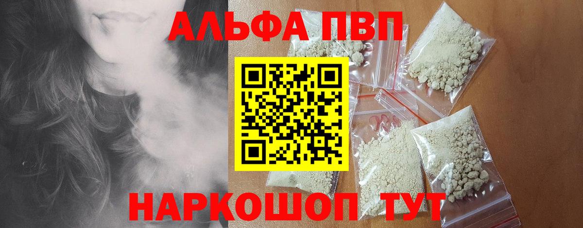 А ПВП кристаллы  Alpha-PVP СК КРИС  A PVP Соль  Вход с VPN  Старый Оскол 
