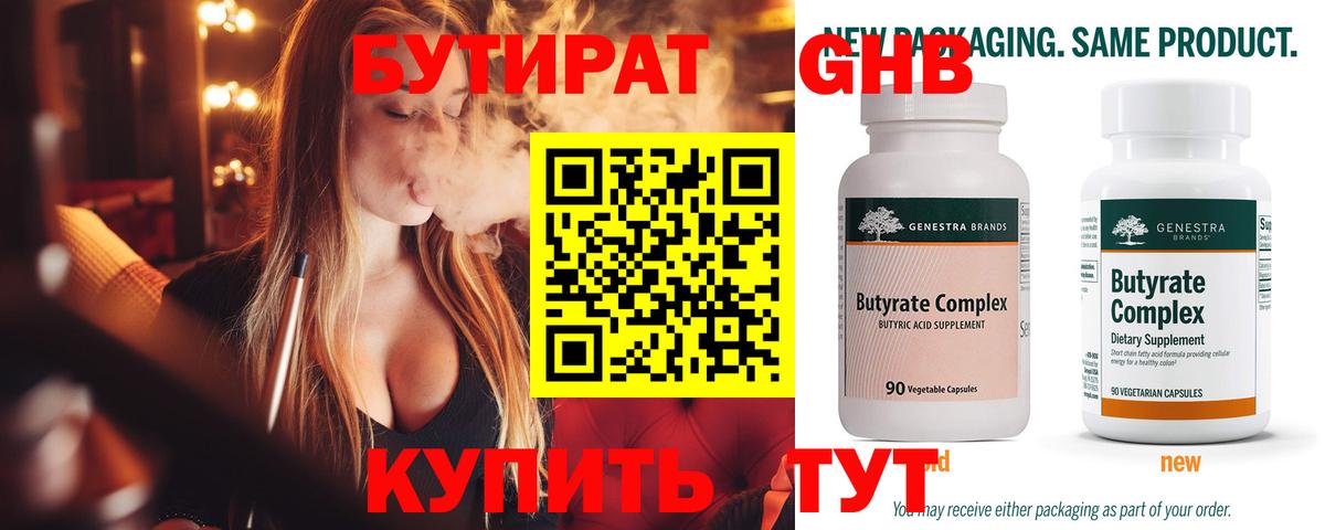 Бутират BDO 33% Старый Оскол