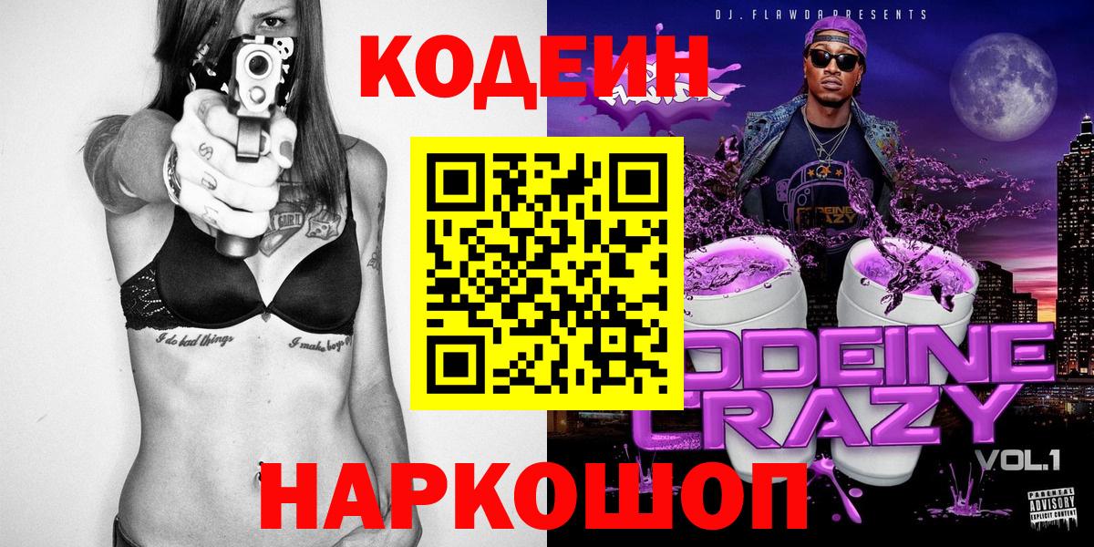 Кодеиновый сироп Lean напиток Lean (лин) Старый Оскол