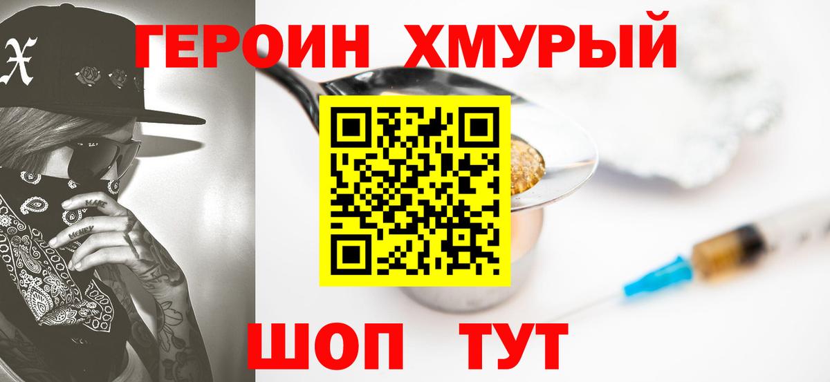 ГЕРОИН Heroin  Вход с VPN  Героин  Старый Оскол 
