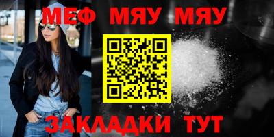 мяу мяу кристалл Канаш