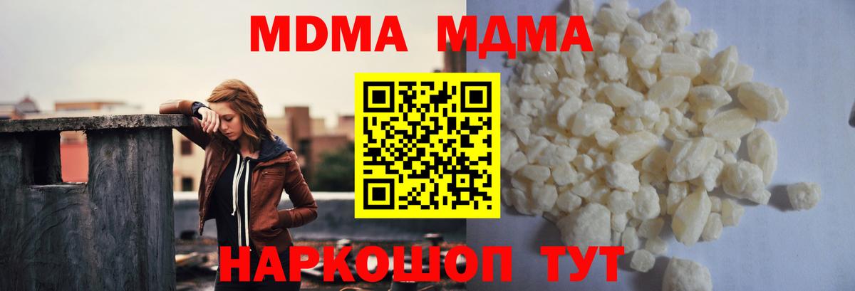 МДМА кристаллы Старый Оскол
