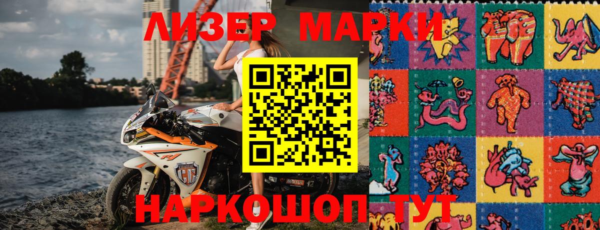 Наркотические марки 1,8мг Старый Оскол